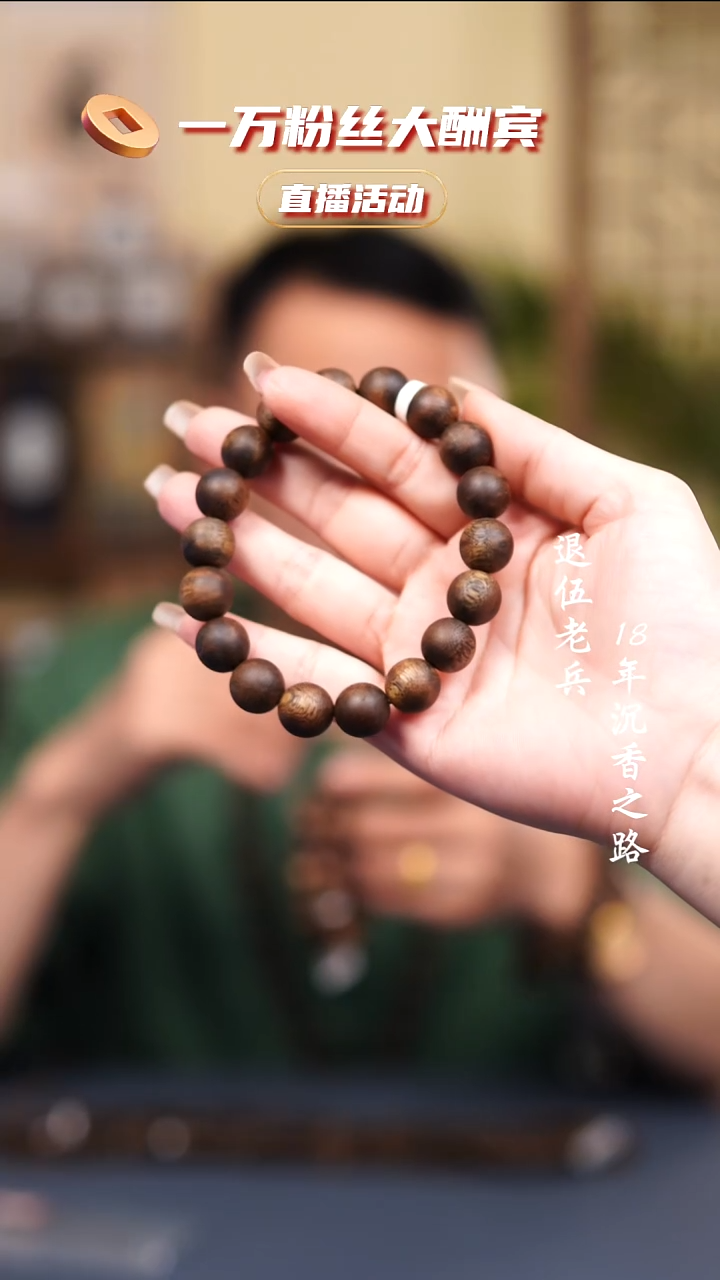 沉香手串1.2 13克+圆珠单圈/多样性发一