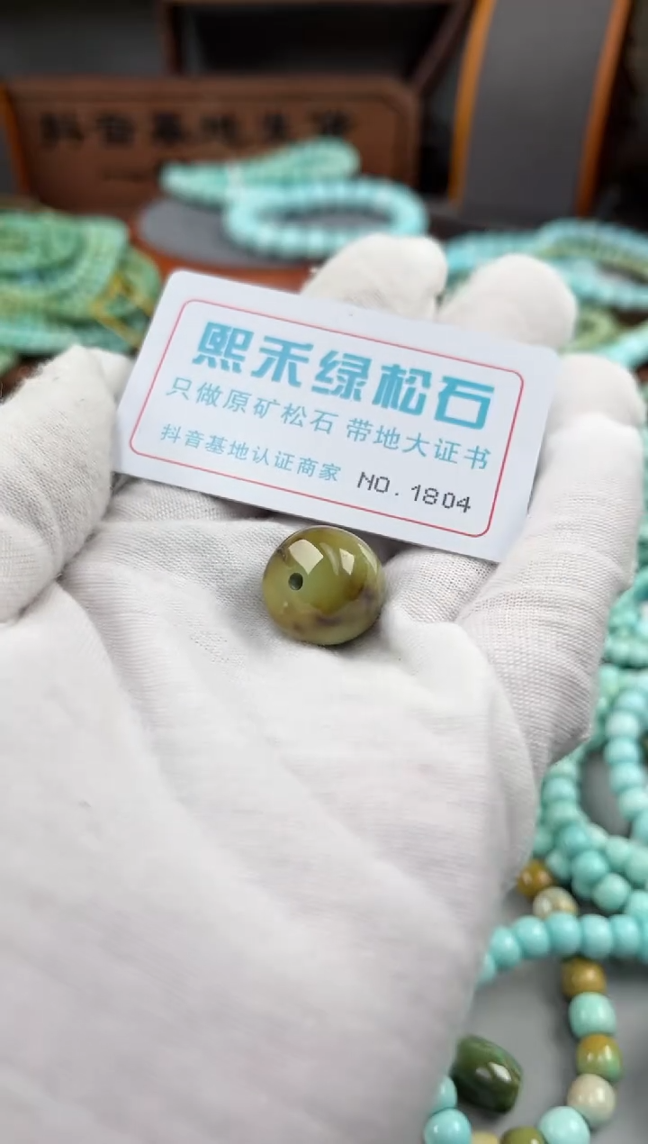 【闪购商品】绿松石松石未镶嵌1804