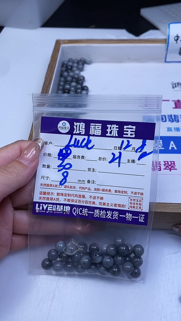 未镶嵌翡翠手饰L****三乌鸡翡翠 散珠8+mm