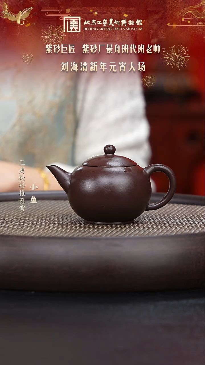 【闪购商品】紫砂茶壶国企品牌 陶茶溯源 刘海清 096