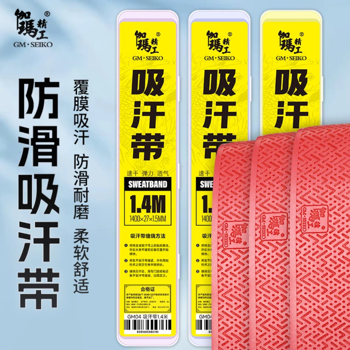 伽玛精工1.8米缠把带鱼竿防滑吸汗带缠把带