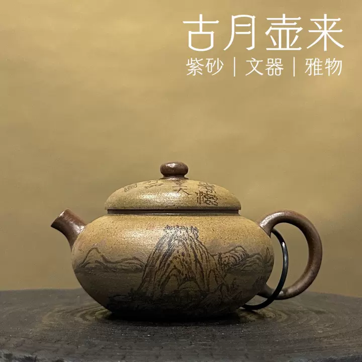 【古月壶来】YW1123”富春山居图“黑金传承系列