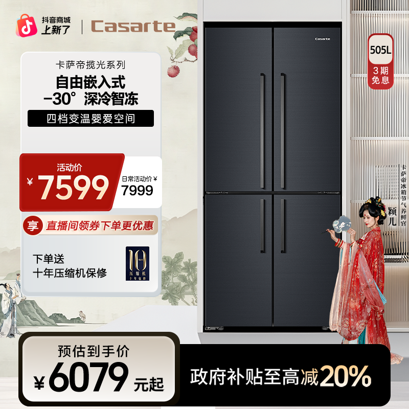 Casarte/卡萨帝星空505L十字四门冰箱MRA保鲜明把手自由嵌入式