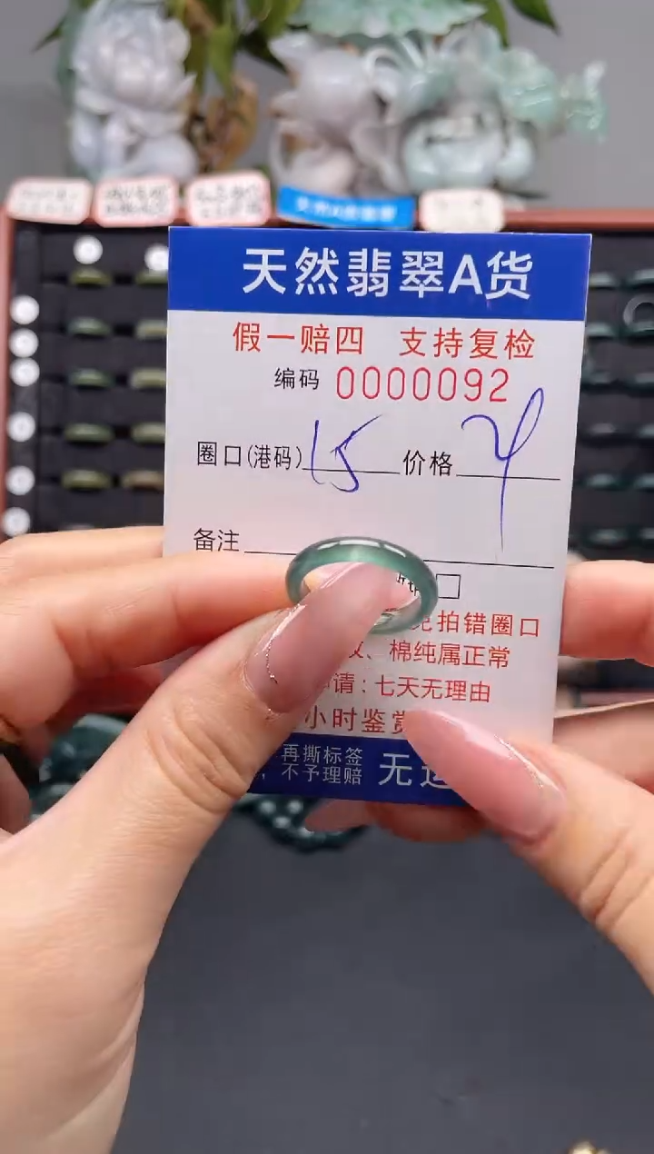 未镶嵌戒指翡翠15*0092