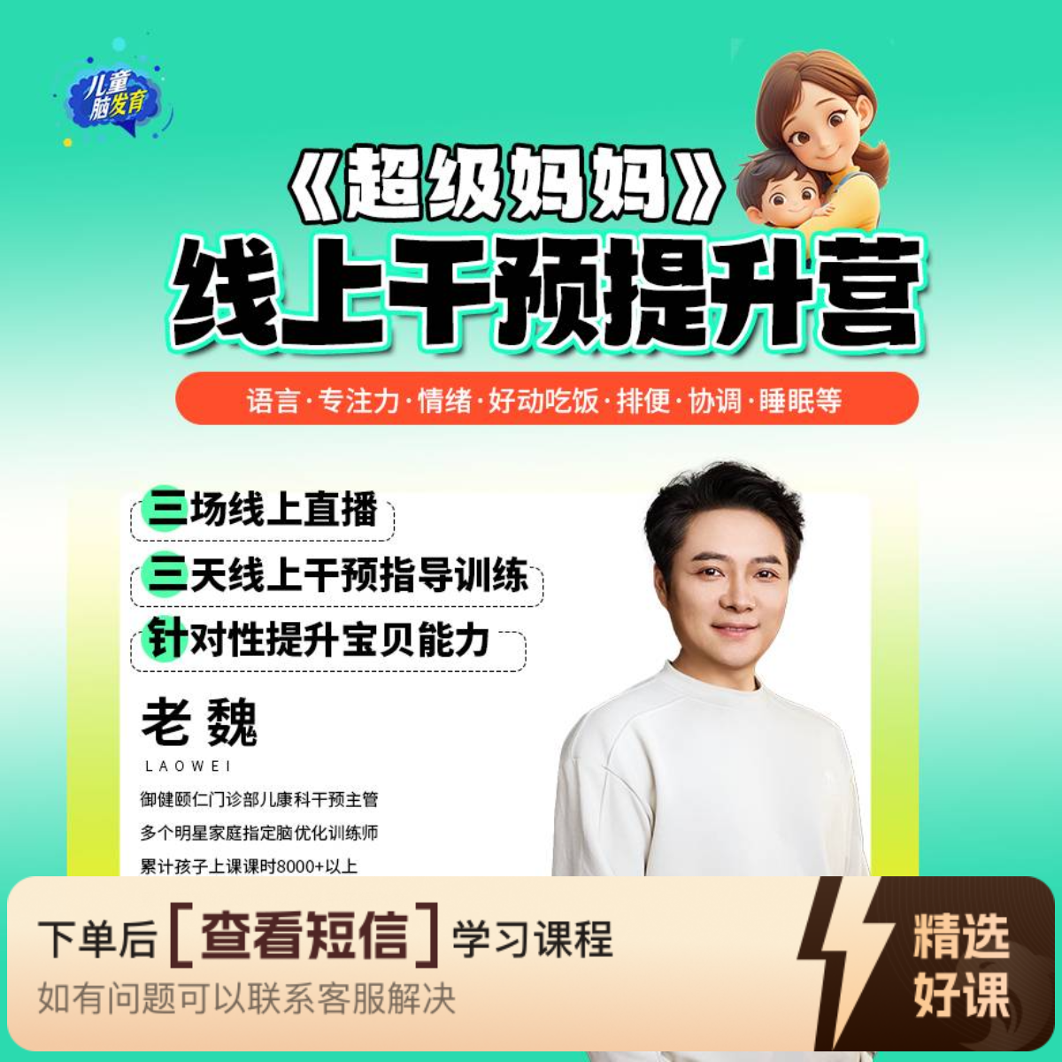 脑发育线上居家干预3天提升营（留意短信解锁课程）