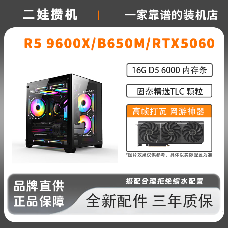 R5 9600X/B650M/RTX5060台式组装电脑游戏办公主机251139