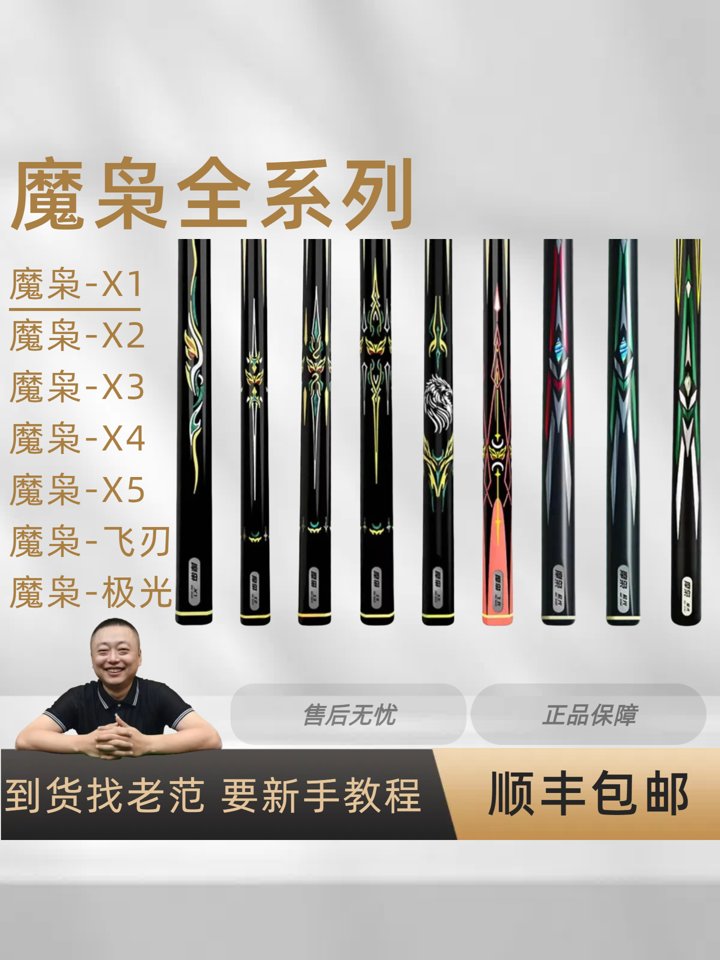 摩枭球杆X系列X1X2X3X4X5摩枭极光系列中式台球小头杆（老范亲选）