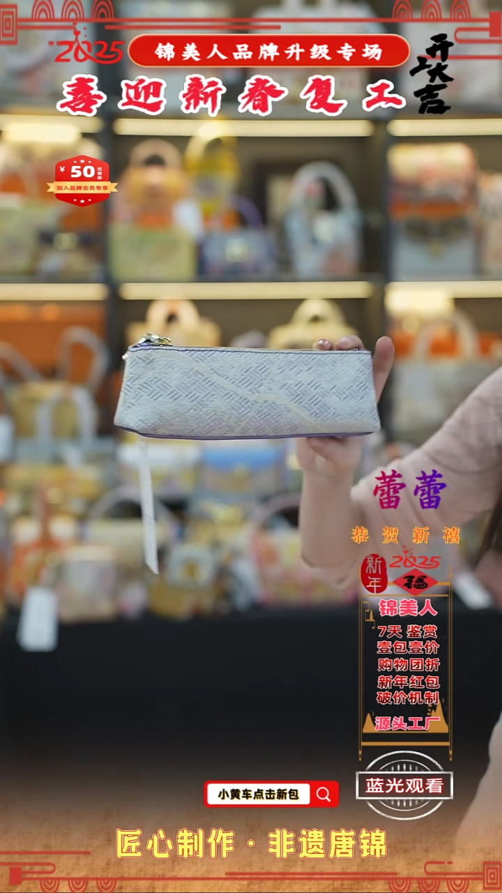 【闪购商品】织绣蕾蕾新春复工好礼 特价笔袋62