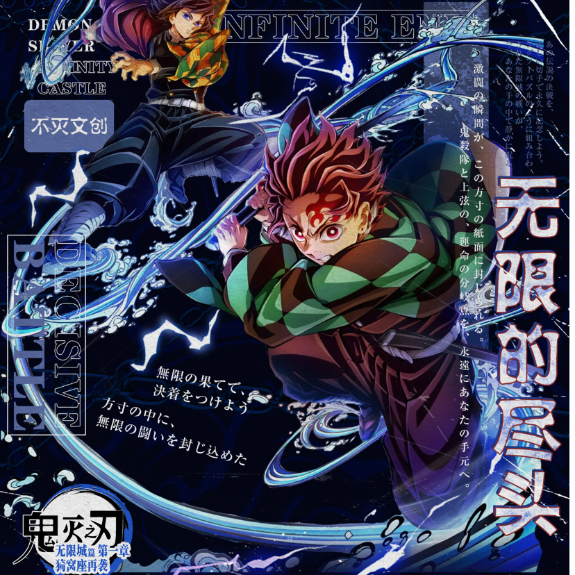 【玩法集】鬼灭之刃-不灭文创《无尽的尽头》邮票评级卡盲盒代拆