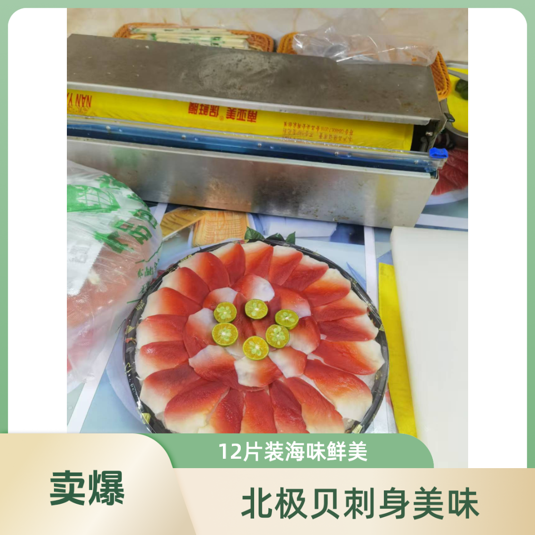 北极贝刺身12片