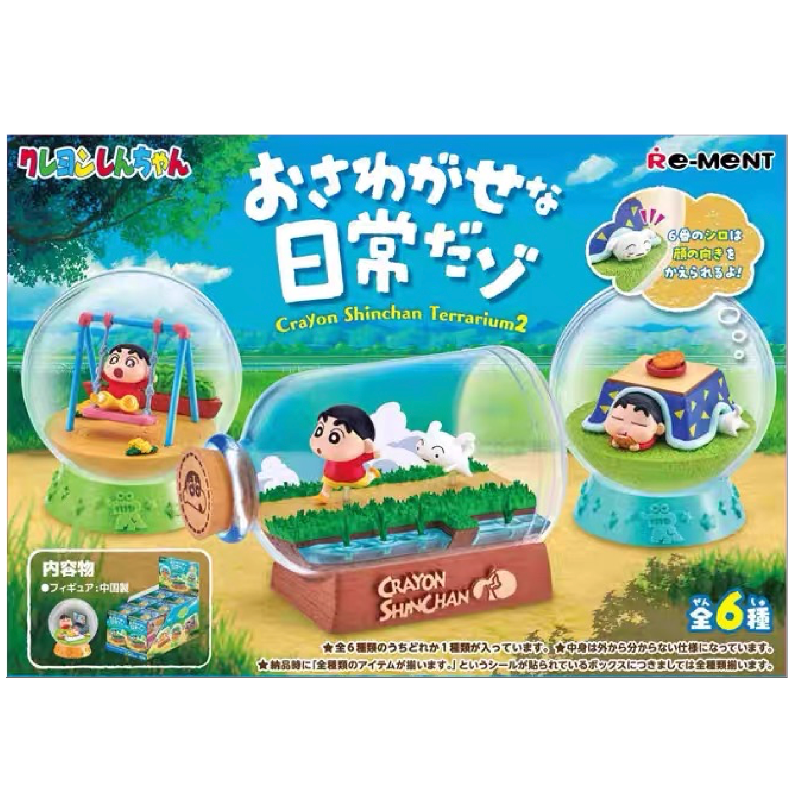蜡笔小新瓶中场景第二弹正版盲盒调皮捣蛋的日常