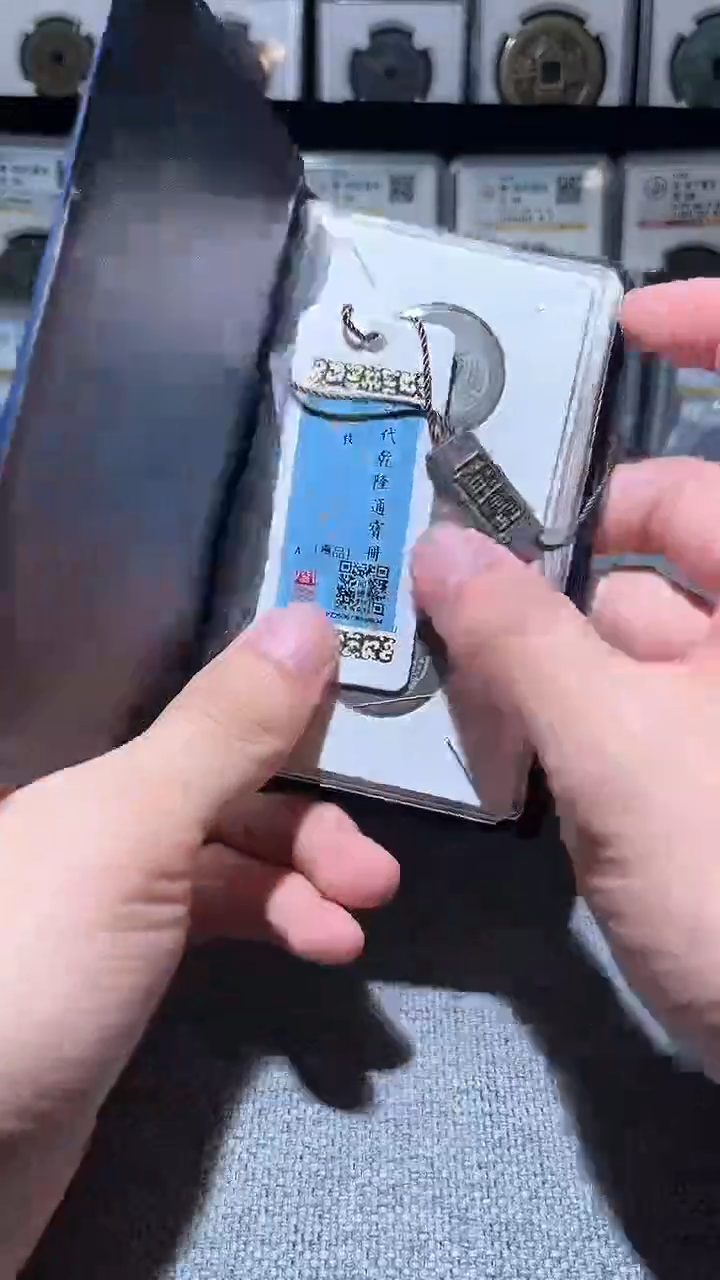 铜A582闻德清代乾隆通宝黑漆古册24+