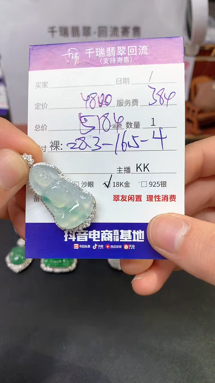 【闪购商品】翡翠吊坠(不含链)18K金镶嵌观音回流不退不换|5184+0