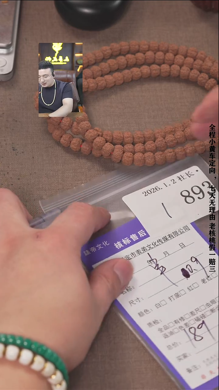 把件文玩核桃喜**天諘帝文化893  串