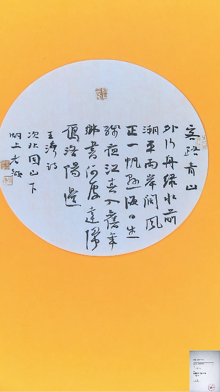 【闪购商品】书法江孝龙书法作品团扇次北固山下33*33