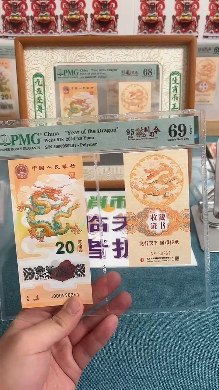 塑料000950头单张币证69分 261