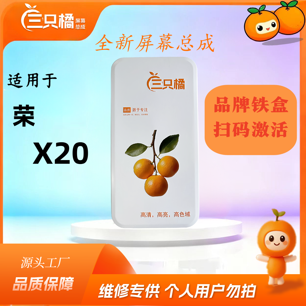 【HW 荣X20】适用于 荣X20   LCD液晶总成一体