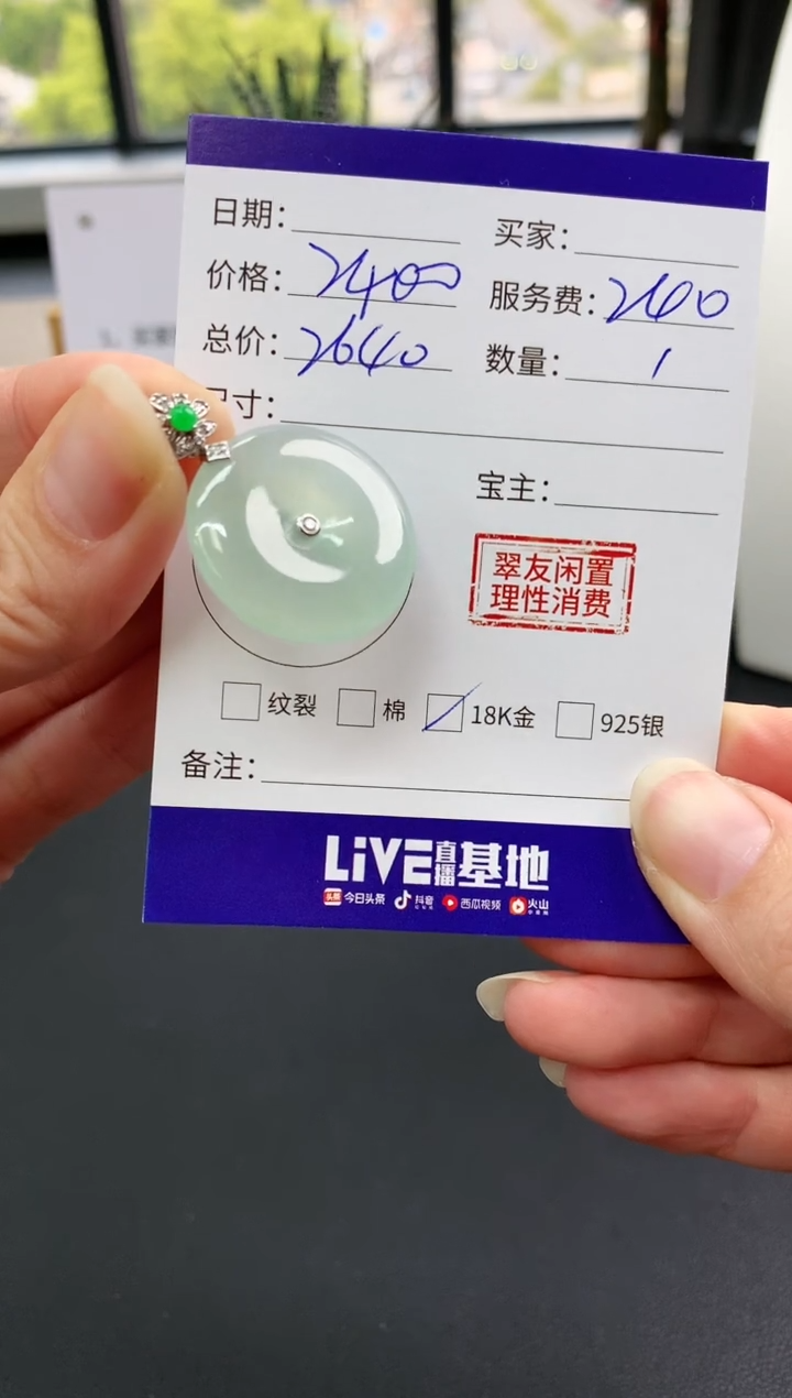 【闪购商品】翡翠吊坠(不含链)18K金镶嵌平安扣|2400+240不退不换