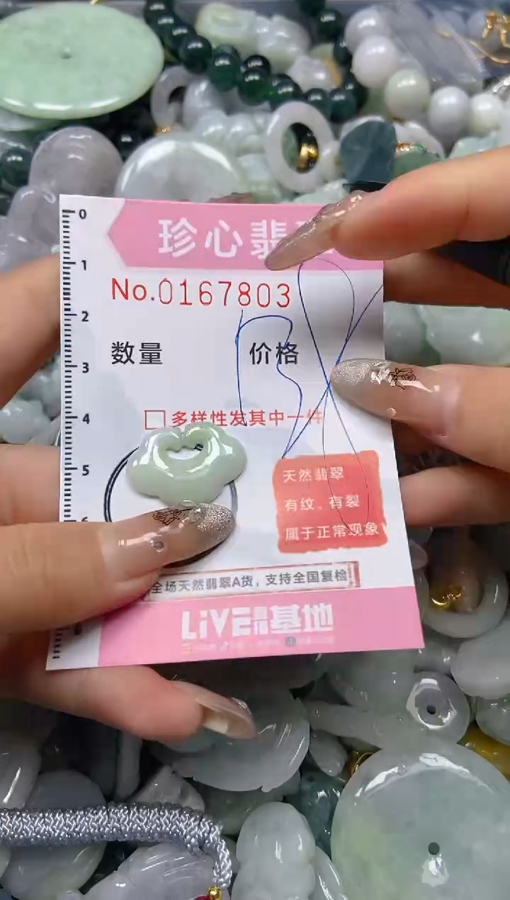 【闪购商品】翡翠颈饰未镶嵌闪购0167803