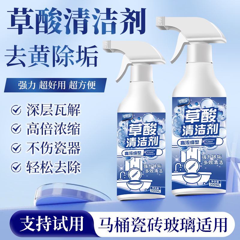 草酸清洁剂强力去污去黄卫生间厕所瓷砖除垢去尿碱浓缩溶液洁厕灵