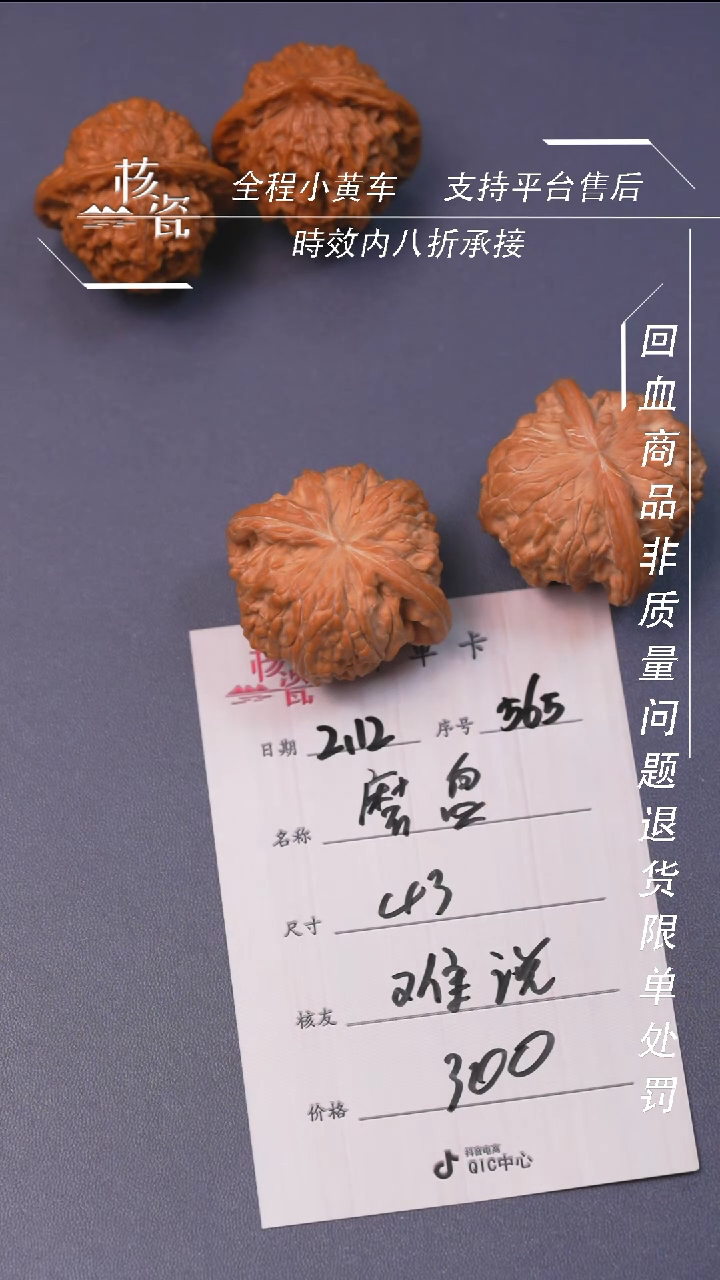 【闪购商品】文玩核桃把件磨盘565