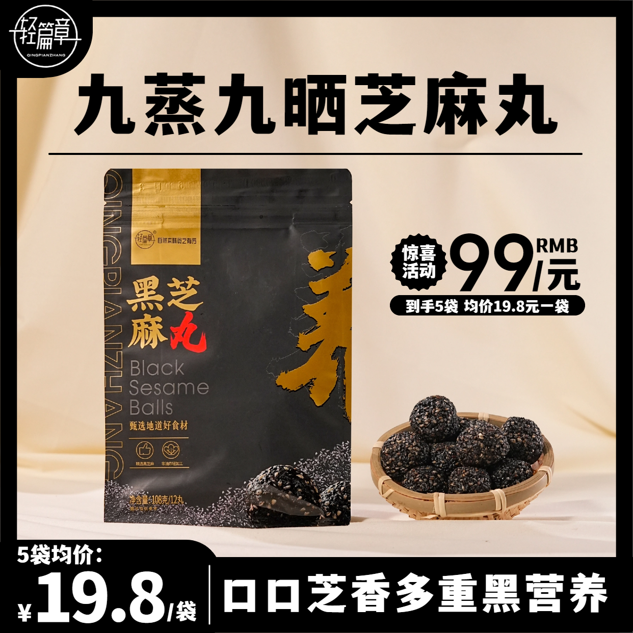 纯手工古法九蒸九晒黑芝麻丸干净即食营养香甜黑芝麻