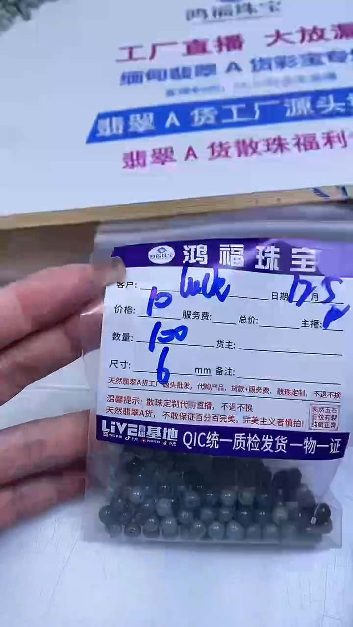 未镶嵌翡翠手饰l****喵危蓝翡翠 散珠6mm