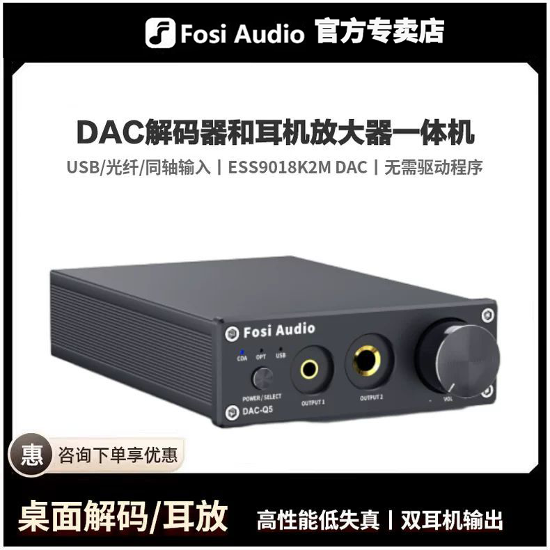 Fosi AudioQ5音频解码器HIFI发烧无损DAC解码耳放一体机USB声卡