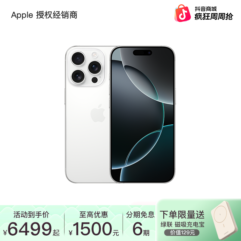 【6期免息】赠磁吸充电宝 iPhone 16 Pro 手机 需现场签收激活
