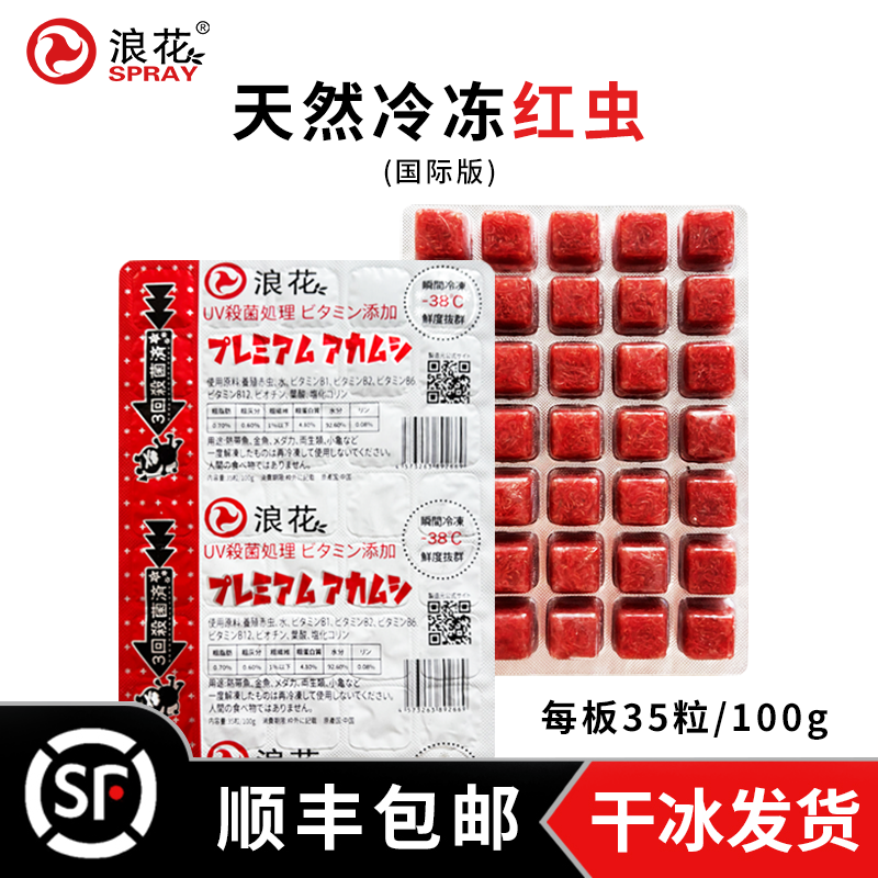 100g浪花红虫（国际版）高蛋白营养新鲜小型多种鱼饲料增色鱼食