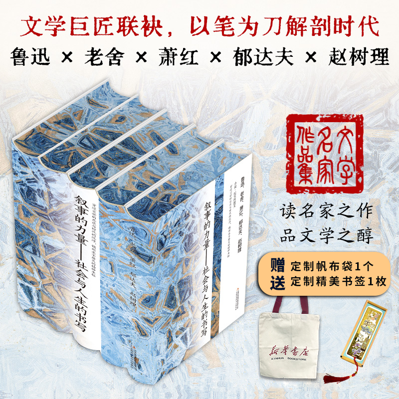 【刷边版赠1个书签1个帆布袋】叙事的力量-社会与人生的书写5册套装