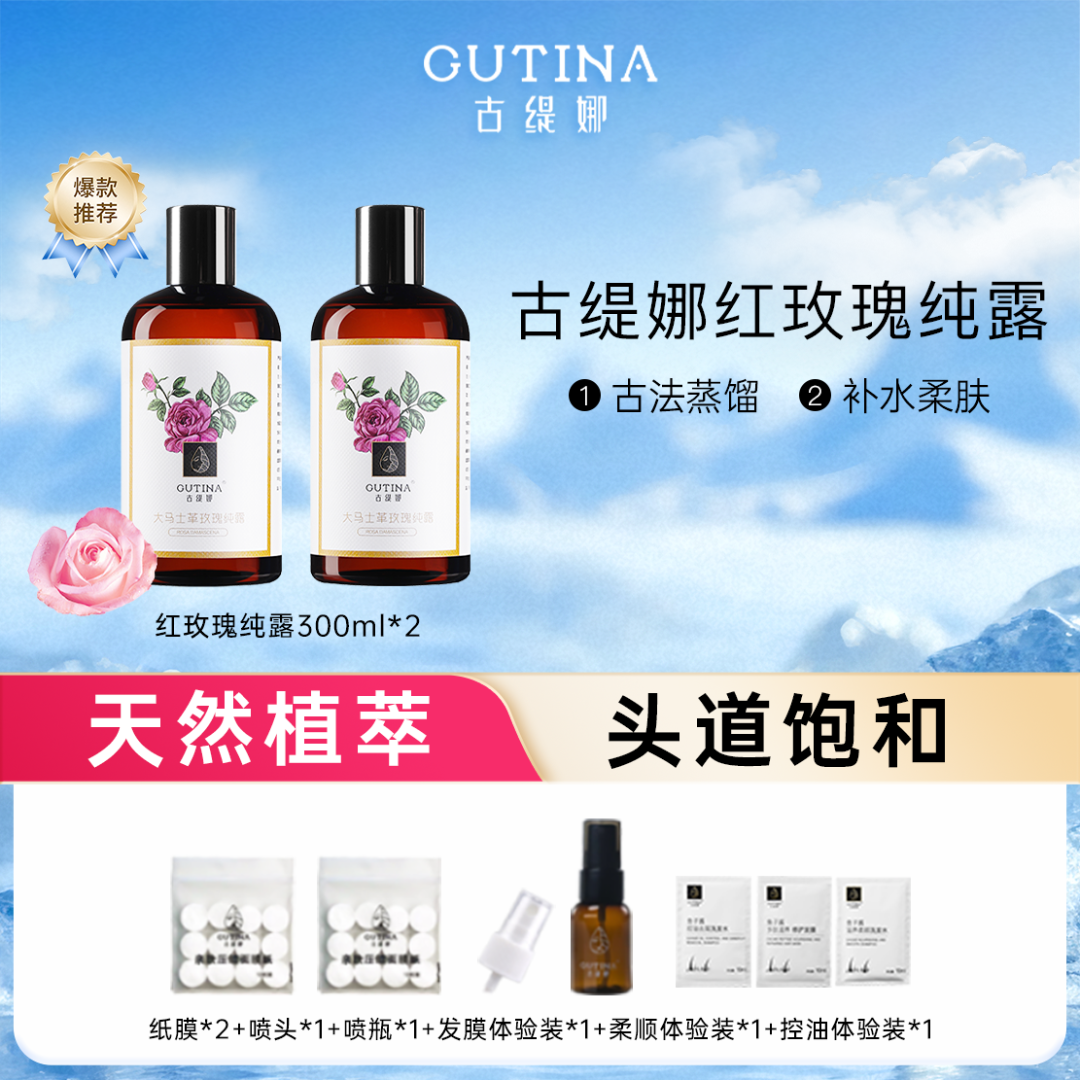 【多肤质可用】大马士革玫瑰纯露头道饱和补水柔肤易吸收打底湿敷