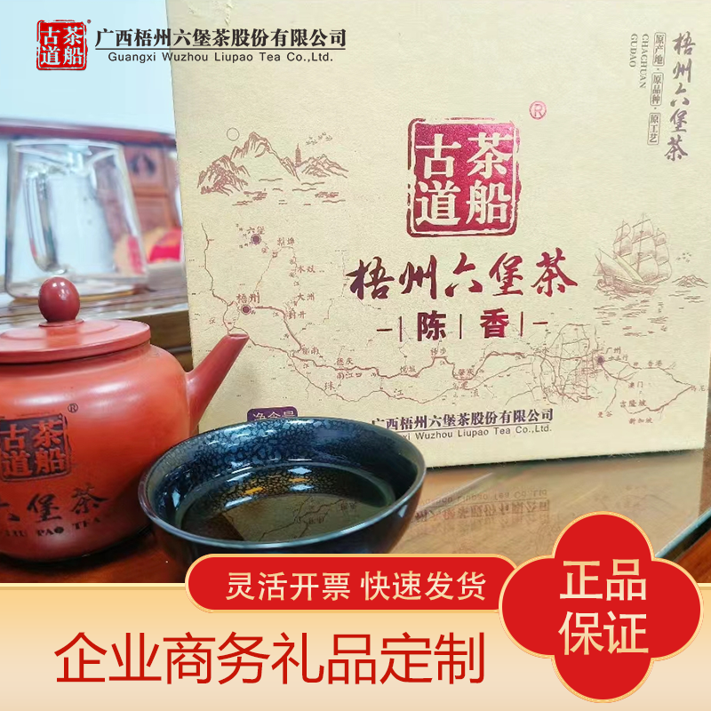 2021年陈化茶船古道2023陈香一级黑茶滋味纯正可定制