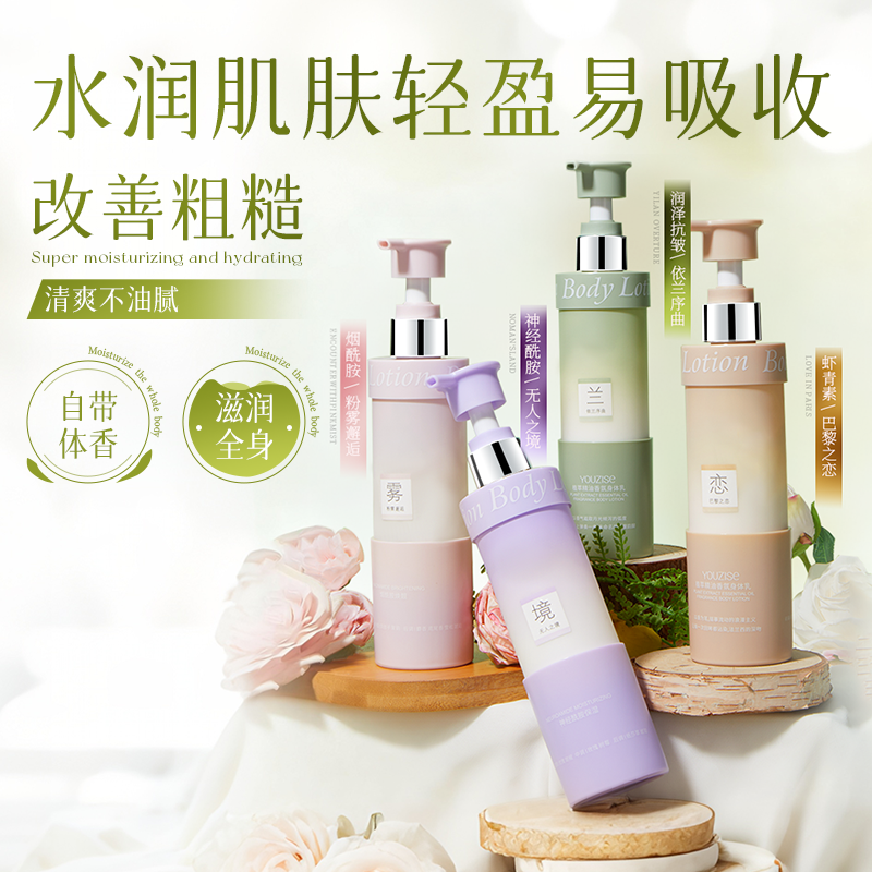 【保湿·留香·滋润】新款植萃精油香氛身体乳护手霜持久留香秋冬必备