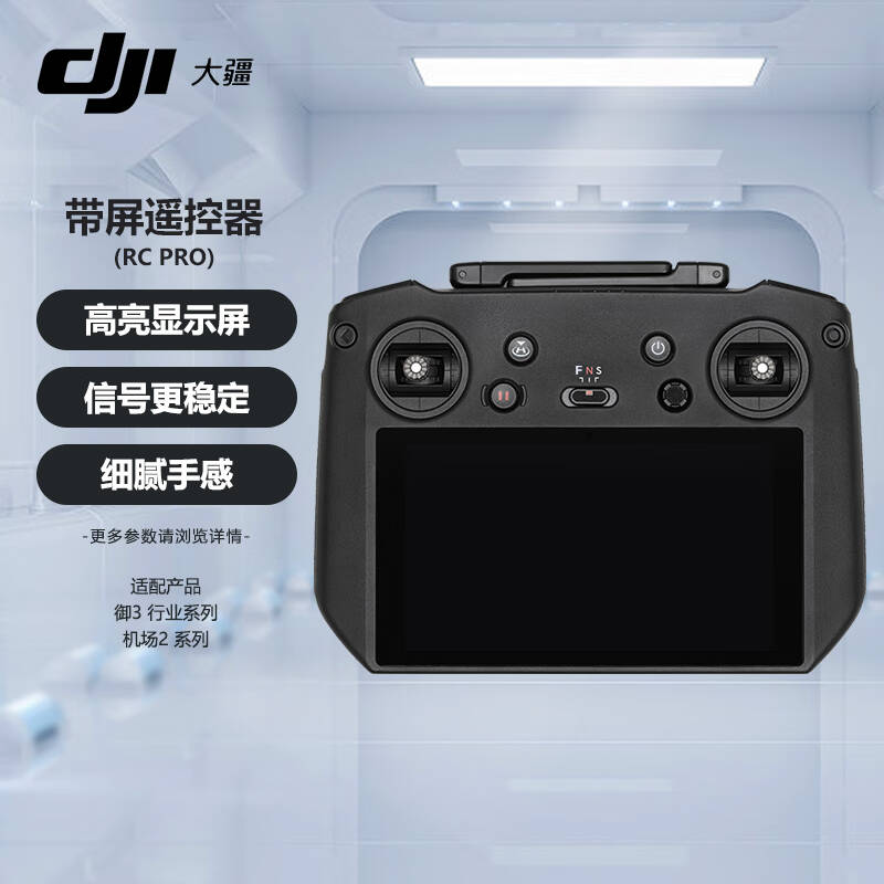 95新 DJI/大疆  RCpro带屏遥控器Mavic3系列/迷你3pro无人机配件 