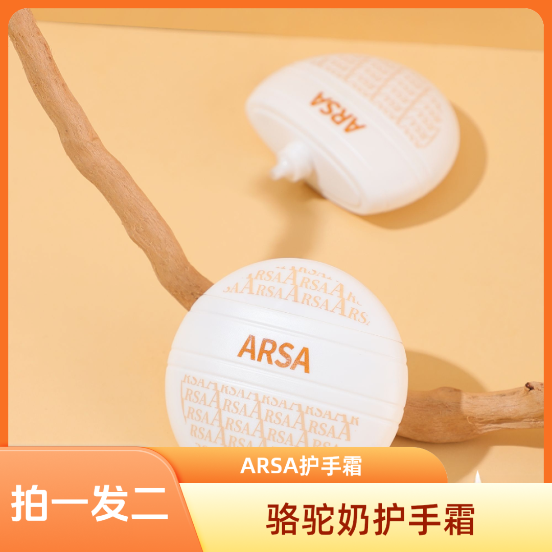 <拍一发二>ARSA骆驼奶护手霜维E滋润淡化手纹奶香丝滑