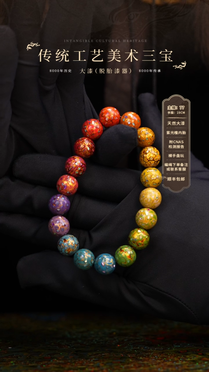 【闪购商品】大漆/犀皮/1.0*18   319