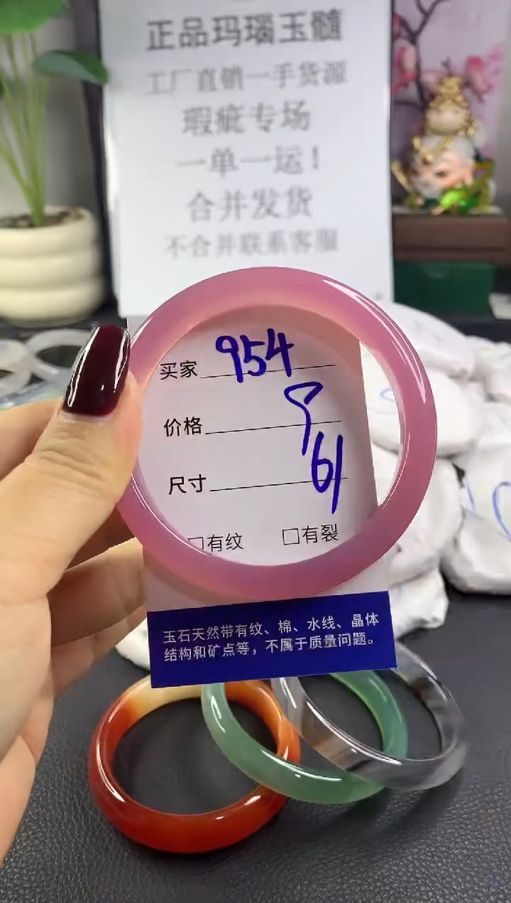 手镯玛瑙/玉髓未镶嵌954