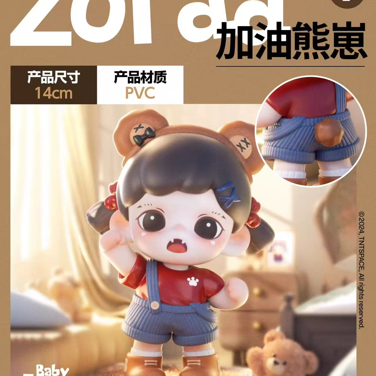 Zoraa加油熊崽Q版手办