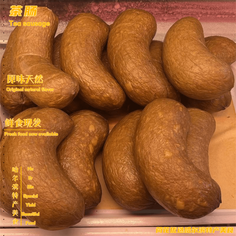 茶肠香肠肉肠东北特产哈尔滨风味吃货推荐解馋鲜香即食产地直发