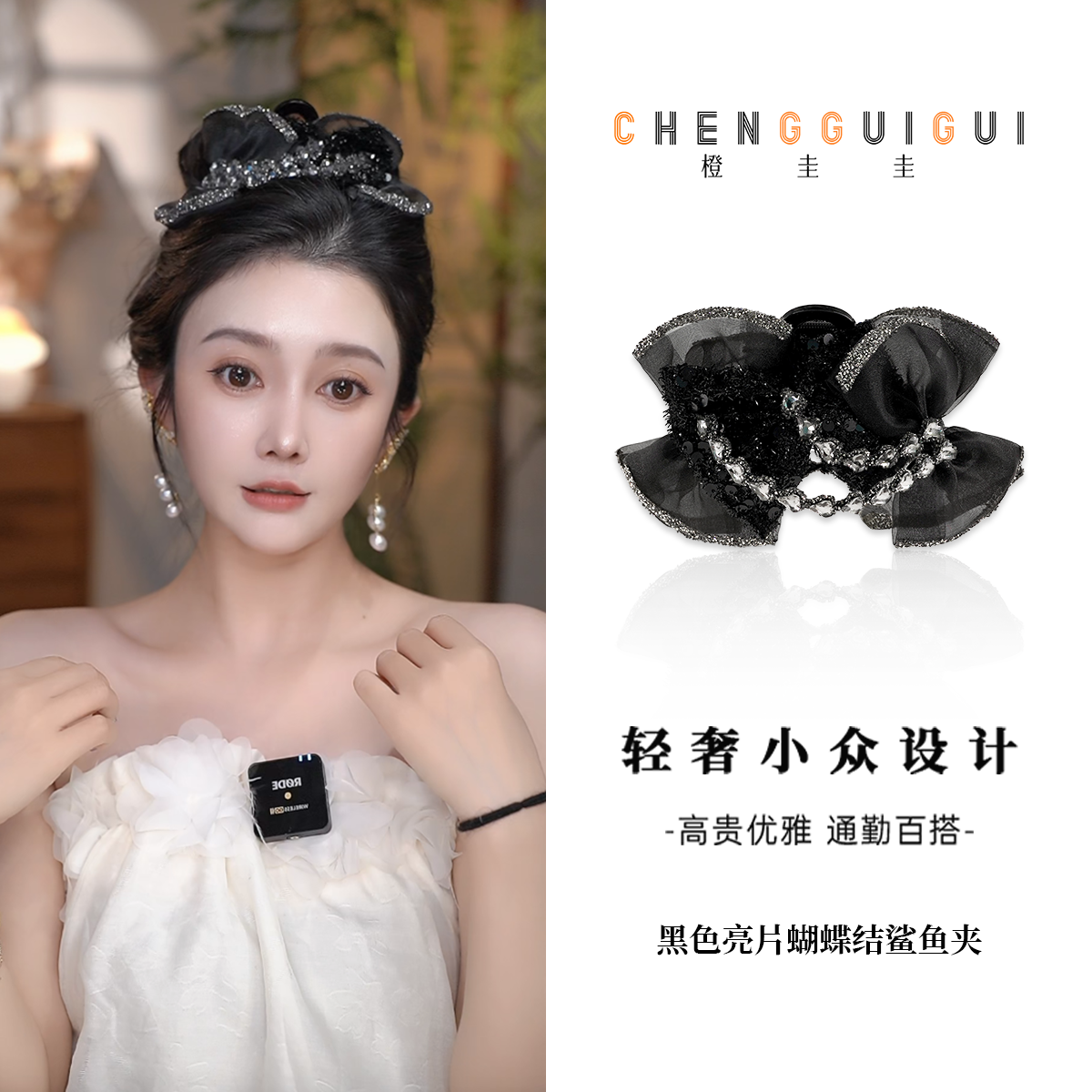 新款百搭黑色亮片蝴蝶结鲨鱼夹氛围感优雅气质抓夹百搭时尚发饰