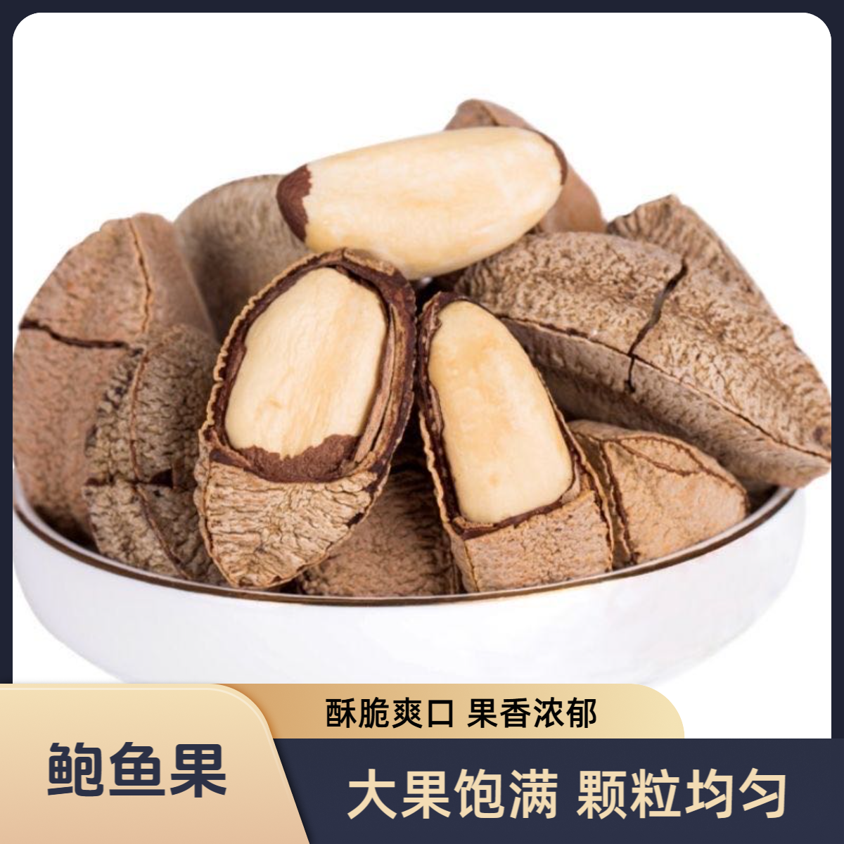 鲍鱼果沙漠巴西坚果500g净重新疆特产正宗新货干果零食解馋好物
