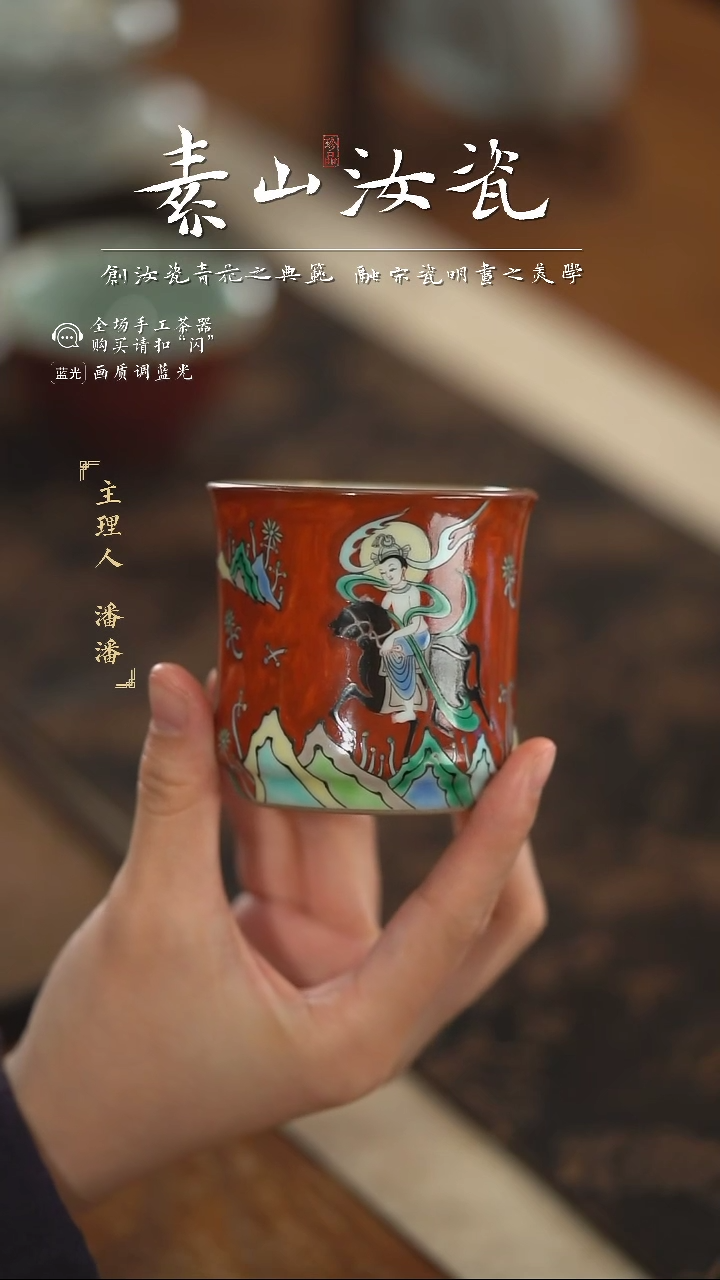 【闪购商品】杯柴窑藏器矾红彩九色鹿和器