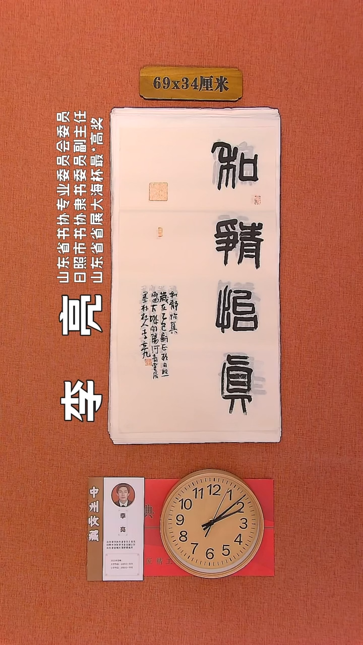 【闪购商品】书法125         李亮书法作品