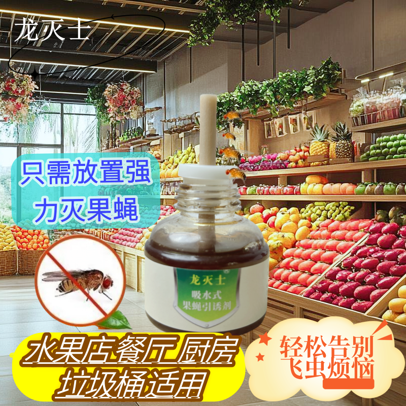 果蝇引诱剂室内水果厨房垃圾桶水果店超市小飞虫专用诱杀饵剂粘剂