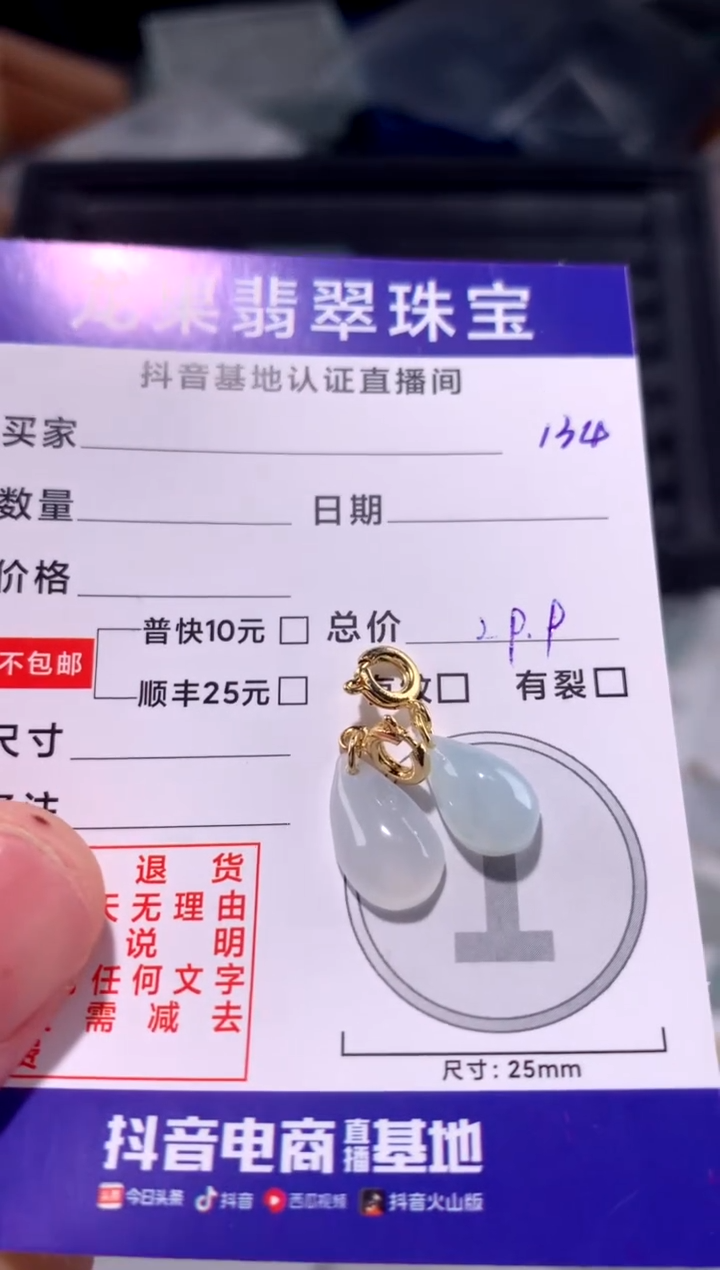 翡翠未镶嵌颈饰水滴134