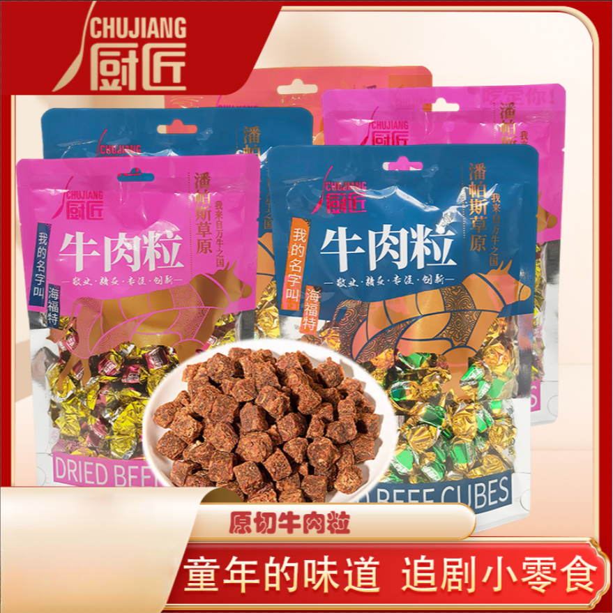 厨匠牛肉粒牛肉丝追剧解馋小零食装沙嗲五香香辣开袋即食零食y