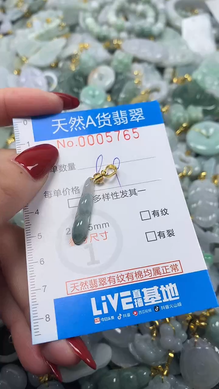 颈饰未镶嵌翡翠净货挂件-5765