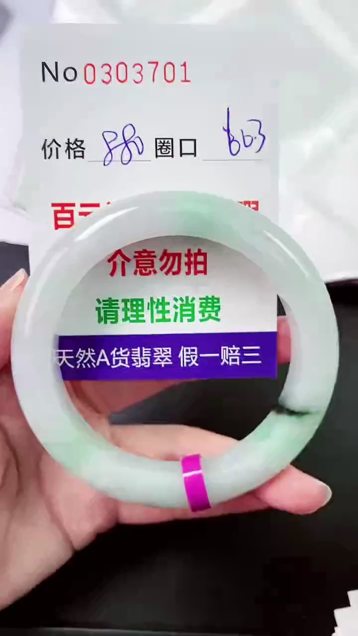 【闪购商品】翡翠手镯未镶嵌00303701