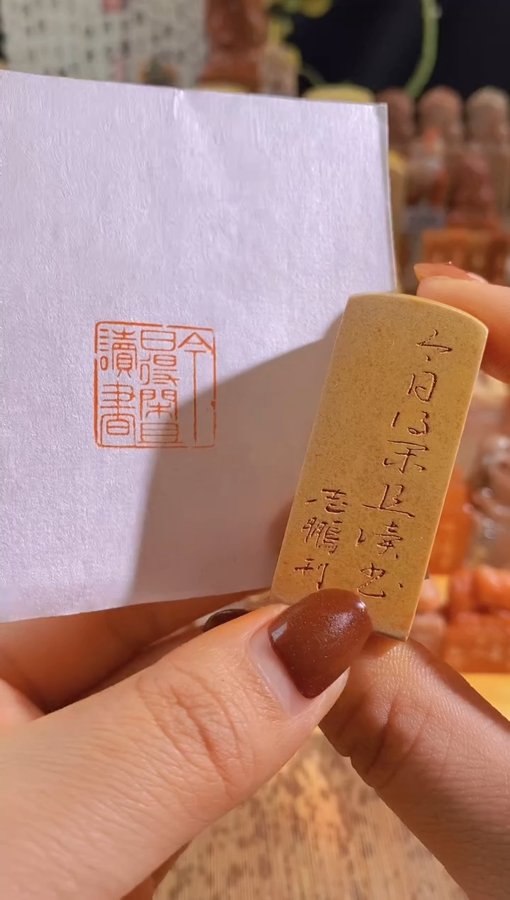 青田石印石N514 今日得闲且读书2*2有库存